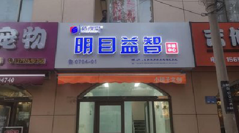 永丰门头店招