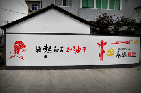 永丰乡村振兴墙体彩绘