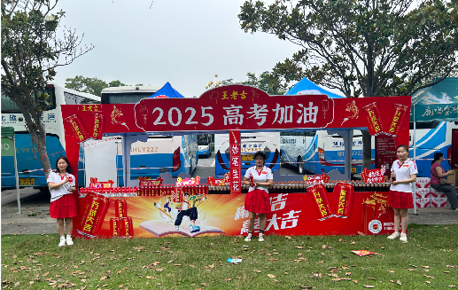 永丰王老吉高考活动搭建