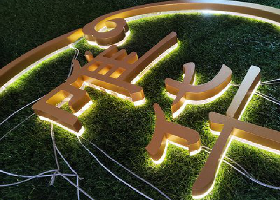 永丰门头上的发光字你选对了吗？