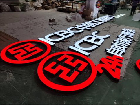 永丰教你如何保养亚克力发光字