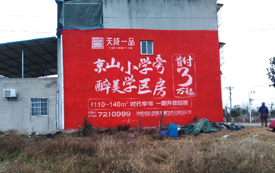 永丰墙体彩绘宣传效果如何？