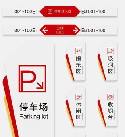 永丰商场标识系统规划管理。